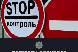 Правоохоронці Черкащини нагадують, як поводити себе на блокпостах