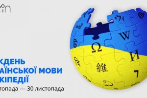 Тиждень української мови у Вікіпедії відбудеться з 9 до 30 листопада