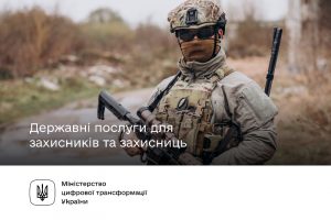 Для Захисників та Захисниць — державні послуги на Гіді