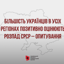 Понад 80% українців вважають важливою політику національної памʼяті – опитування