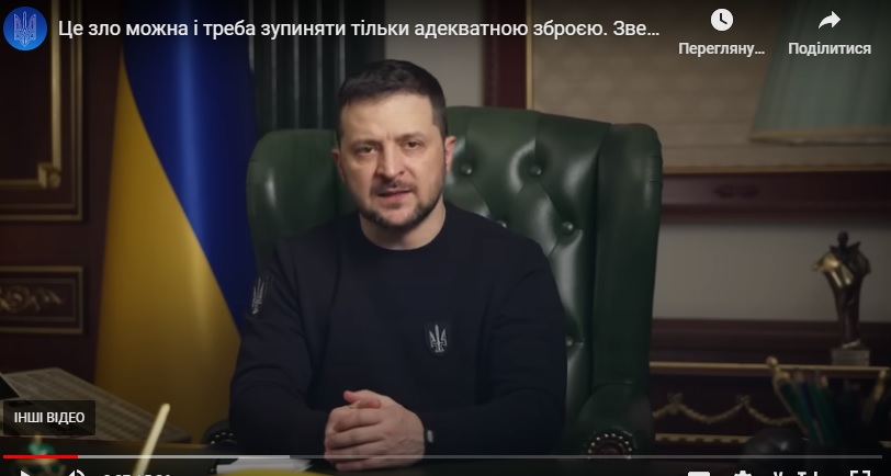Звернення Президента України