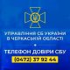 СБУ закликає українців не відвідувати масових зібрань та дотримуватися безпекових рекомендацій напередодні Великодня