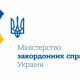 Заява МЗС України щодо страти армією рф українського полоненого