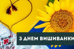 День вишиванки об’єднує українців