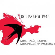 18 травня – День пам’яті жертв депортації кримських татар
