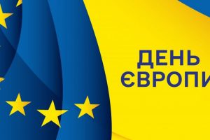 Україна вперше відзначає День Європи 9 травня