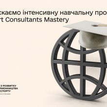 Запрошуємо на навчання на програму Export Consultants Mastery