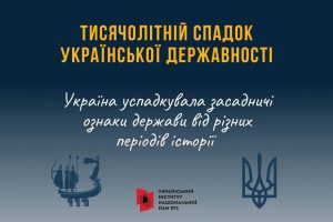 “Тисячолітній спадок Української Державності”