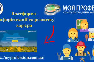 Державна служба зайнятості запускає онлайн-тестування “Моя професія”