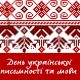 До Дня української писемності та мови МКІП презентувало Держпрограму розвитку й поширення української мови