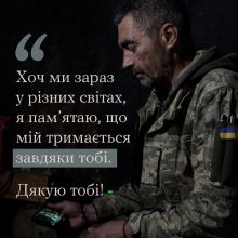 Всеукраїнська програма ментального здоров’я «Ти як?» представляє спеціальний проєкт до Дня захисників і захисниць України