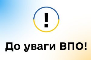 Уряд удосконалив порядок виплат ВПО