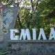 Верховна Рада України встановила межі міста Сміла Черкаського району