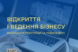 Безкоштовні навчальні вебінари та консультації від Української Ради бізнесу