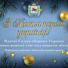 З Новим роком, українці!
