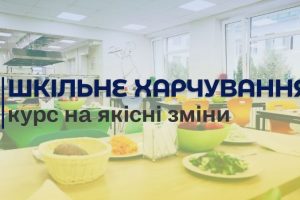 Громади Черкащини отримають 2,3 млн грн на шкільне харчування