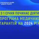 В Україні почала діяти Програма медичних гарантій на 2024 рік