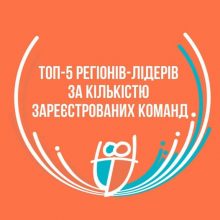 «Всеукраїнські шкільні ліги пліч-о-пліч»: команди вже активно тренуються