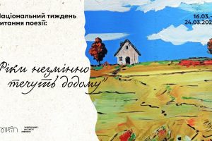 Український інститут книги проведе акцію «Національний тиждень читання. Тиждень поезії»