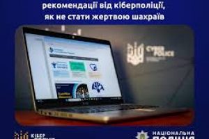 Донатити на захист України: рекомендації від кіберполіції, як не стати жертвою шахраїв