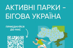 Молодіжні центри та активні парки – частина екосистеми психічного здоров’я