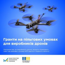 «Зроблено в Україні»: виробники дронів зможуть отримувати гранти на пільгових умовах