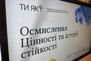Український феномен: на Черкащині говорили про секрет стійкості