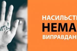 Долучайтеся до вебінару ,,Боротьба з насильством стосовно жінок та домашнім насильством в Україні –  Етап ІІ“