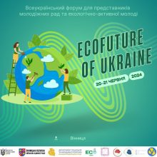 Молодь Черкащини може взяти участь у Всеукраїнському форумі «EcoFuture Of Ukraine»