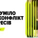 “Зрозуміло про конфлікт інтересів”: Офіс доброчесності НАЗК оновив курс для публічних службовців