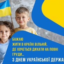 Молимося за Героїв та Героїнь, які захищають нашу свободу сьогодні. З Днем Української Державності! – Валерія Бандурко