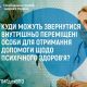 Ведення вагітності та медична допомога при пологах – безоплатні для пацієнток зі статусом ВПО