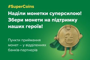 #SuperCoins: долучайтеся до благодійної акції