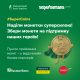 #SuperCoins: долучайтеся до благодійної акції