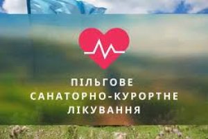 Про забезпечення путівками, пільговим санаторно-курортним лікуванням або компенсацією осіб,  стосовно яких встановлено факт позбавлення особистої  свободи внаслідок збройної агресії проти України