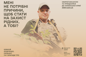 “Обирай вакансію та приєднуйся”, – інформаційна кампанія від Міністерства оборони України