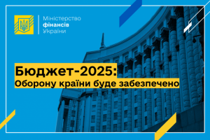 Уряд схвалив проєкт держбюджету на 2025 рік: оборону країни буде забезпечено