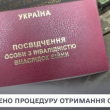 Уряд вдосконалив процедуру отримання статусу особи з інвалідністю внаслідок війни