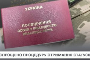 Уряд вдосконалив процедуру отримання статусу особи з інвалідністю внаслідок війни