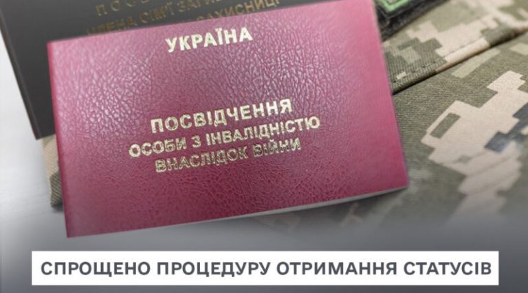 Уряд вдосконалив процедуру отримання статусу особи з інвалідністю внаслідок війни