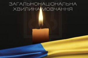 1 жовтня, о 09.00, загальнонаціональна хвилина мовчання