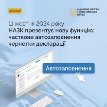 До уваги представників медіа! НАЗК інформує