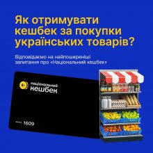 Як отримувати кешбек купуючи українські товари?