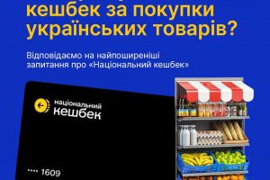 Як отримувати кешбек купуючи українські товари?