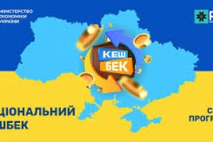 Українці отримали перші виплати «НАЦІОНАЛЬНОГО КЕШБЕКУ»