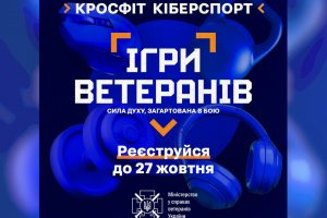 Реєстрація для участі у Всеукраїнських спортивних змаганнях “Ігри ветеранів” з кросфіту та кіберспорту