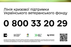 Допомога поруч: гаряча лінія кризової підтримки Українського ветеранського фонду