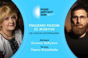 Сьогодні об 11:00 – Радіодиктант національної єдності