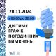 Графіки погодинних відключень електроенергії на 20 листопада