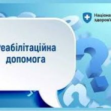 Як внутрішньо переміщеним особам отримати реабілітаційну допомогу в стаціонарних умовах